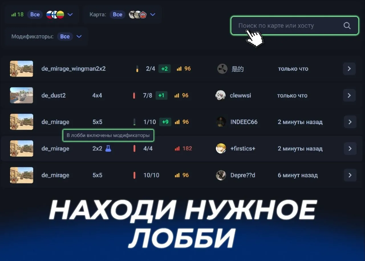 Поиск лобби по карте и хосту в кастомных матчах CS2