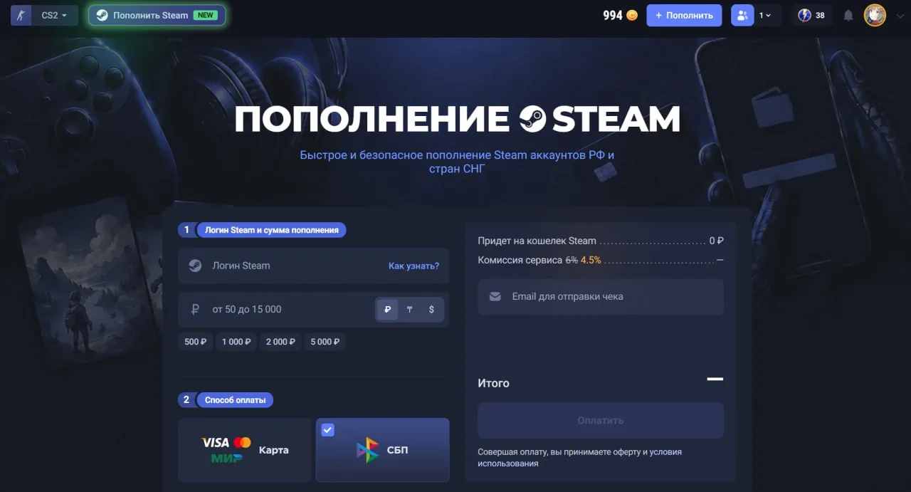 Страница пополнения кошелька Steam на CYBERSHOKE: логин, сумма, способ оплаты и комиссия