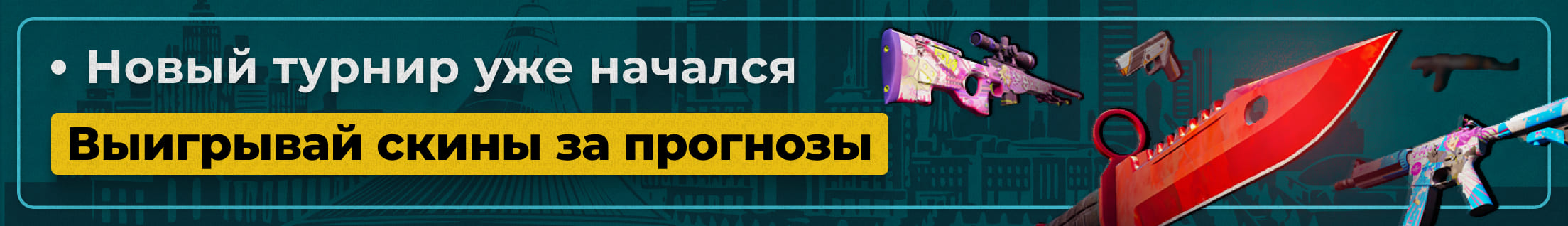 pickem_astana2026