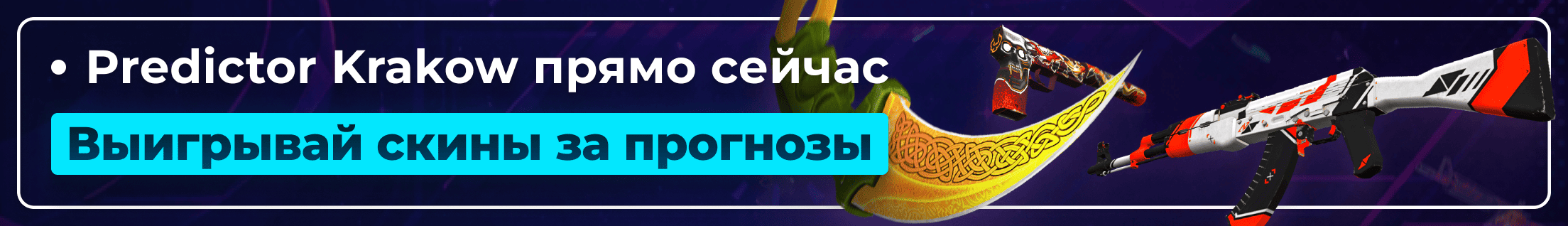 predictor-krakow-2026