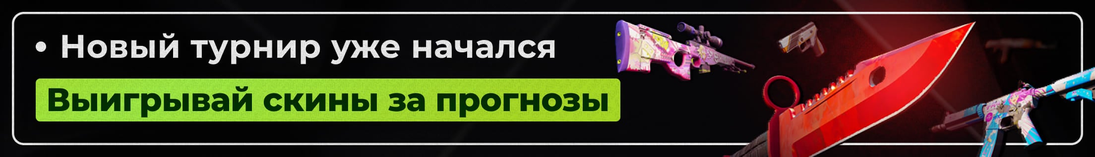 predictor_pro_league_season24