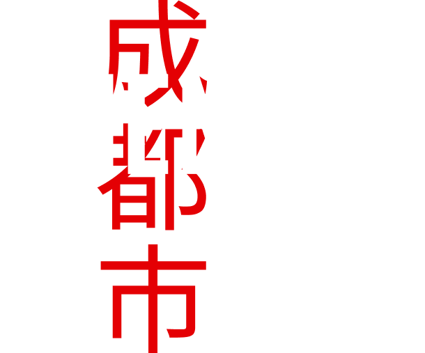 Chengdu 2025